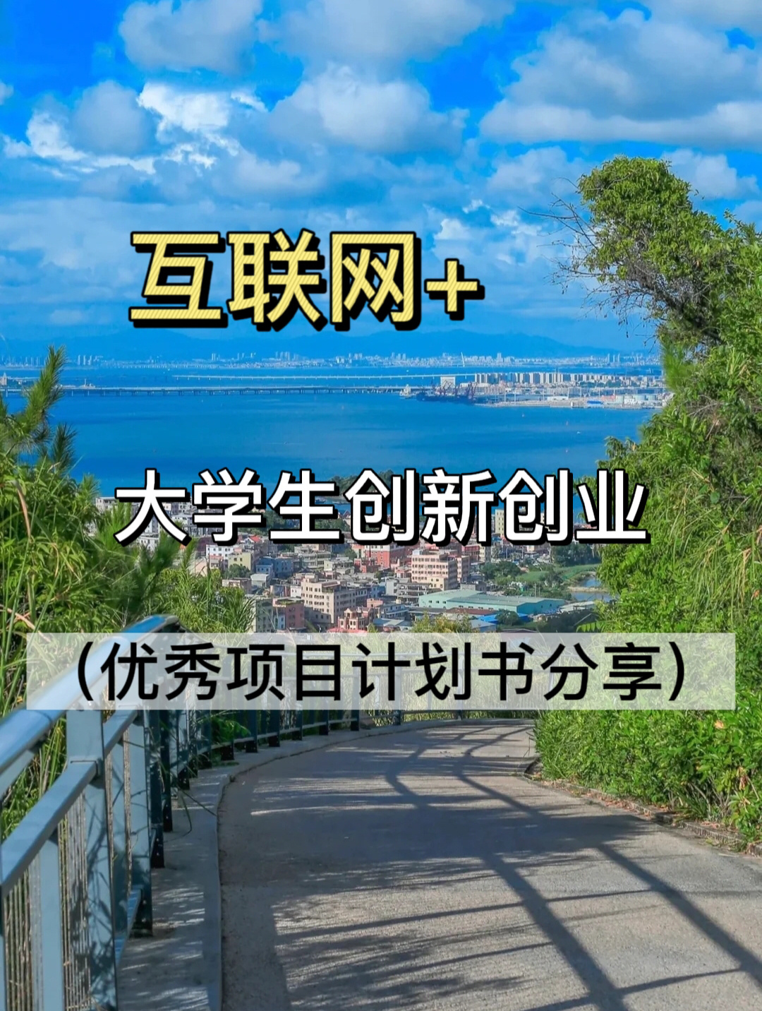 创新创业的项目及思路(创新创业项目的思维导图)