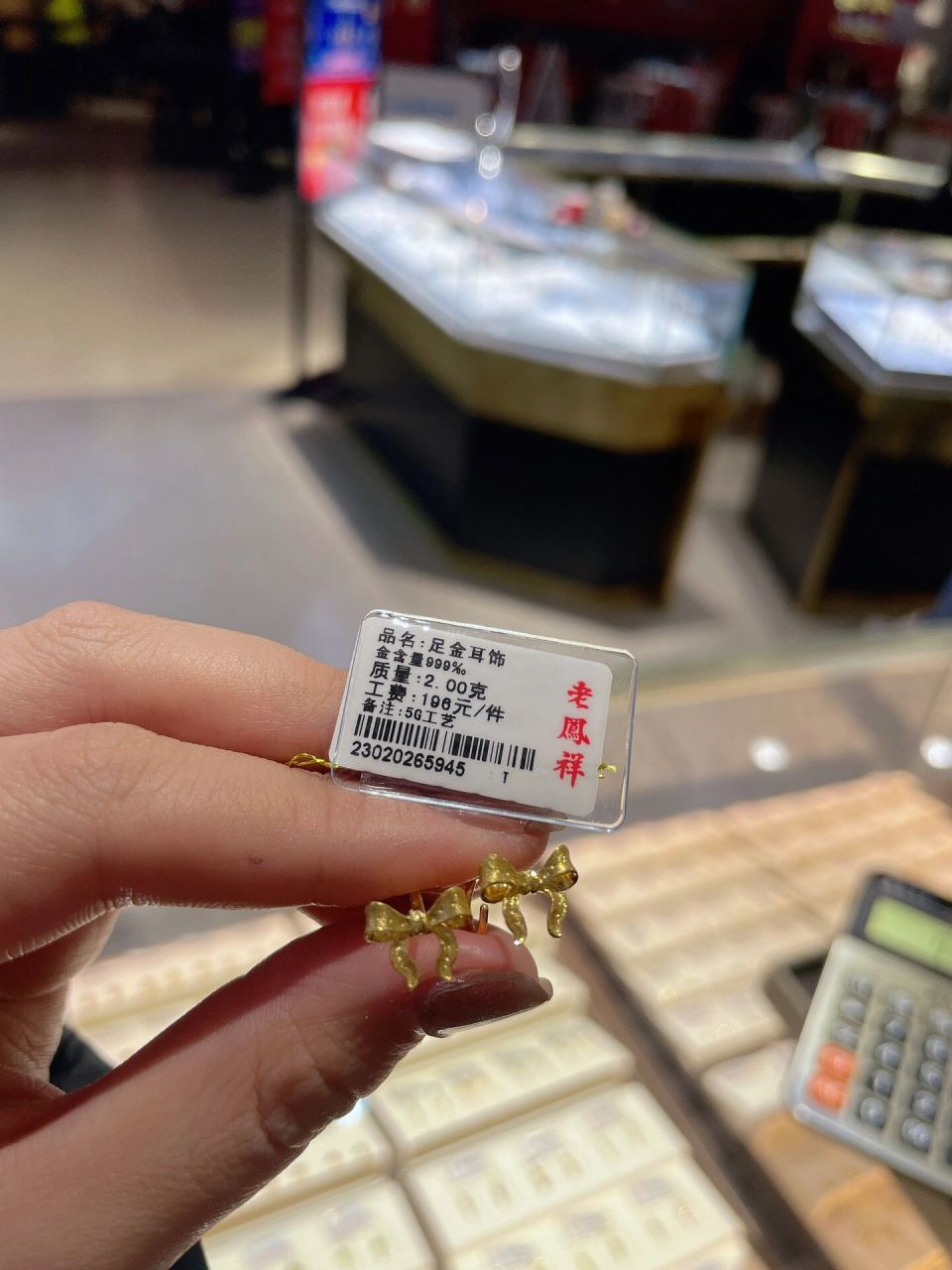 老凤祥黄金耳钉g重和工费都在标签上  足金耳钉g减50金价以每日报价为