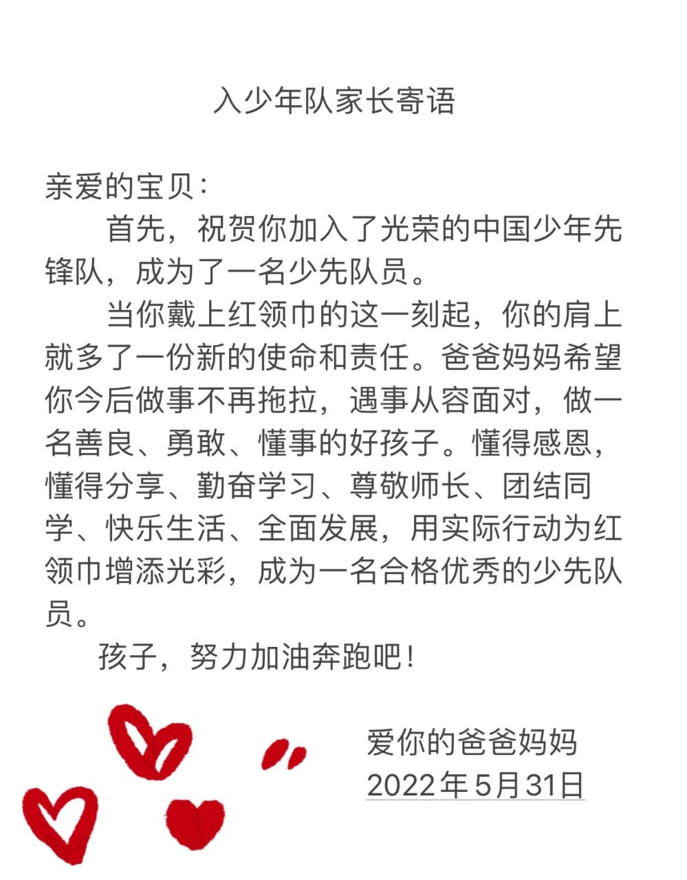 少先队入队家长寄语 入少年队家长寄语 亲爱的宝贝: 首先,祝贺你加入