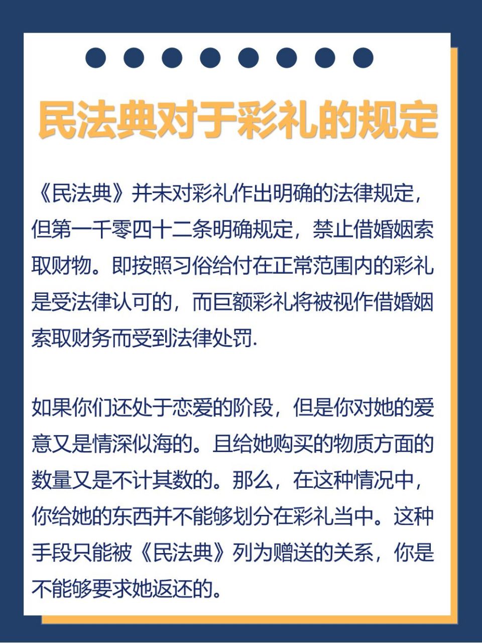 民法典彩礼图片