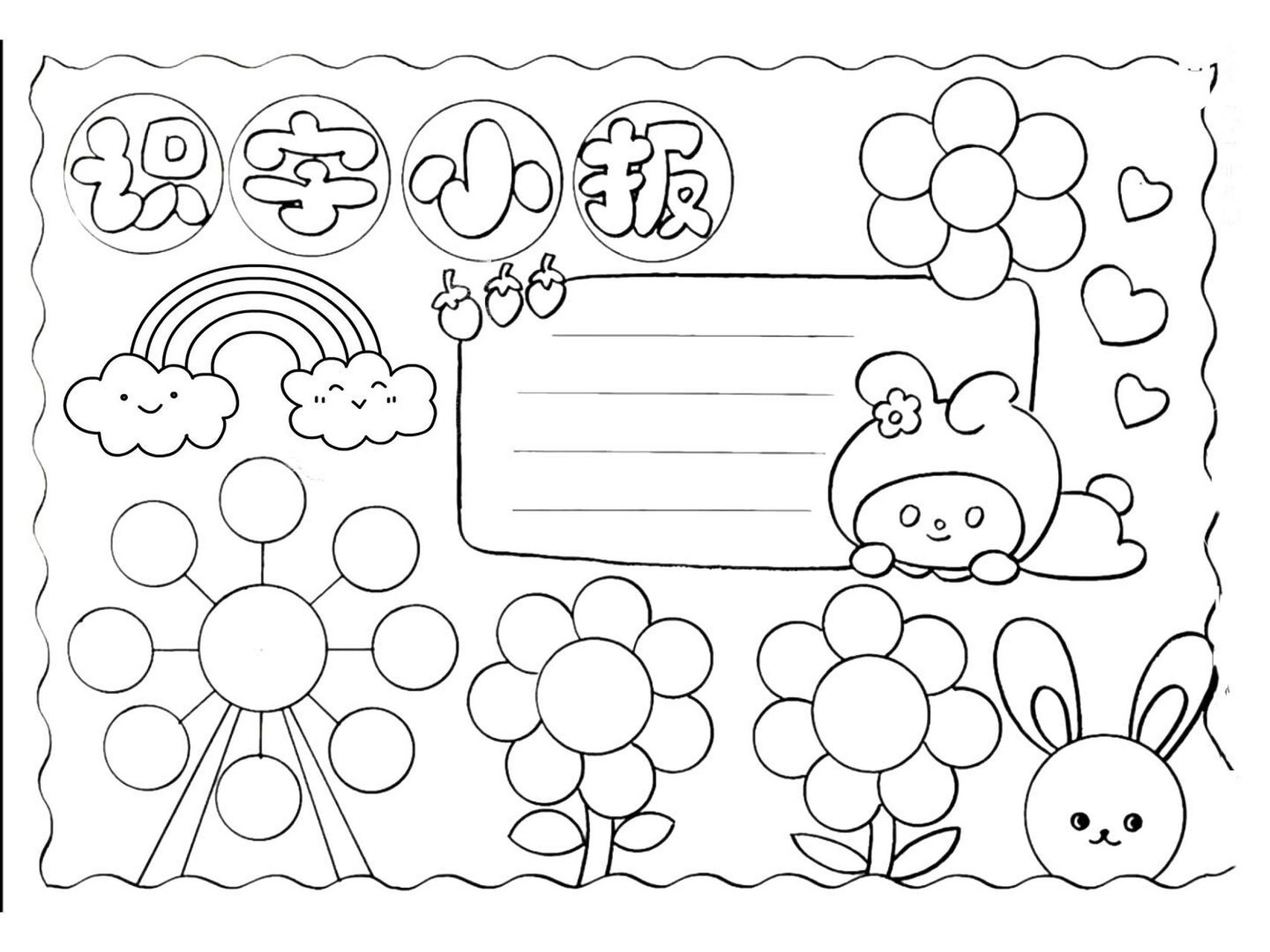 识字小报 二年级识字小报