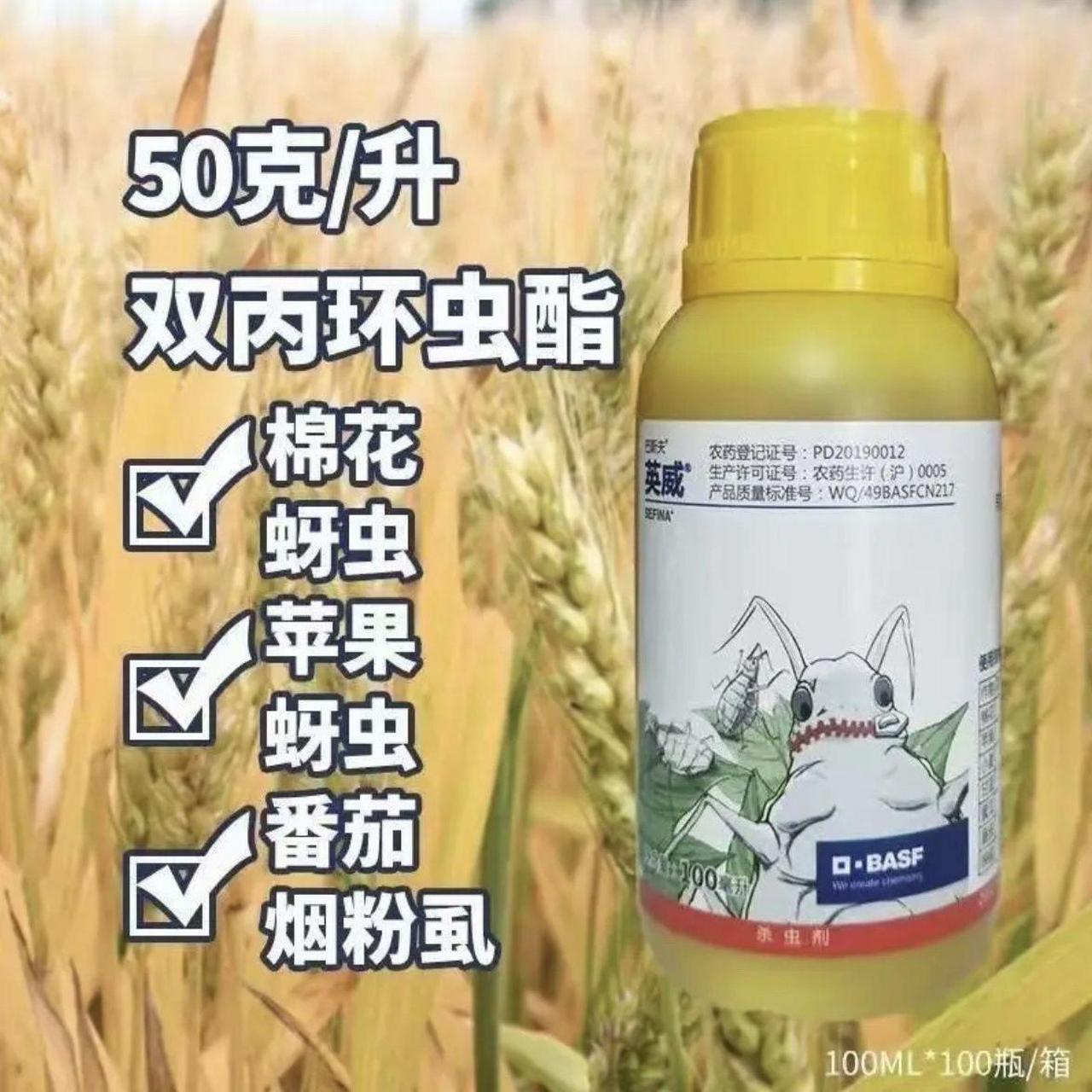 双丙环虫酯用药量图片