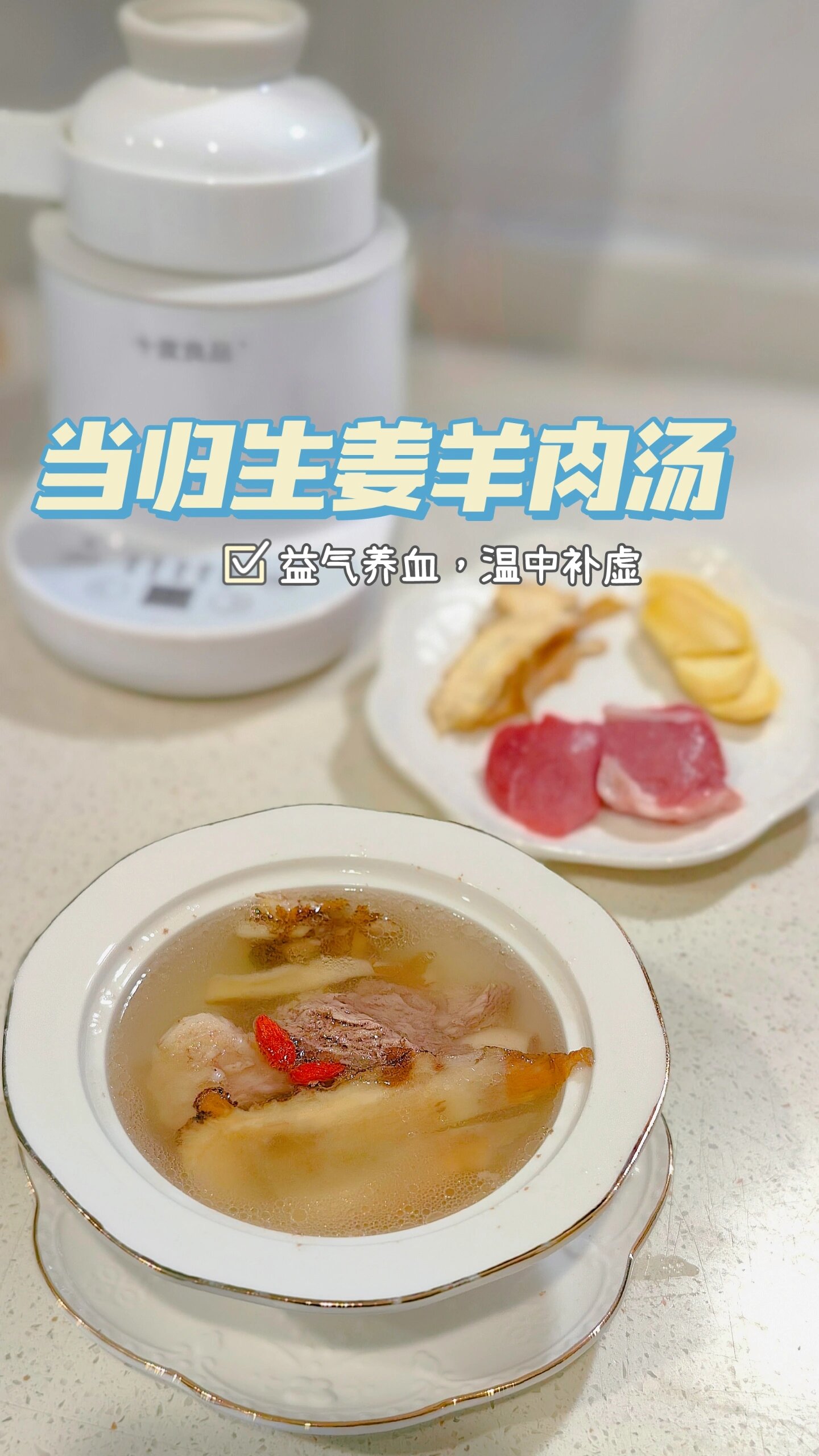 中华药膳:当归生姜羊肉汤