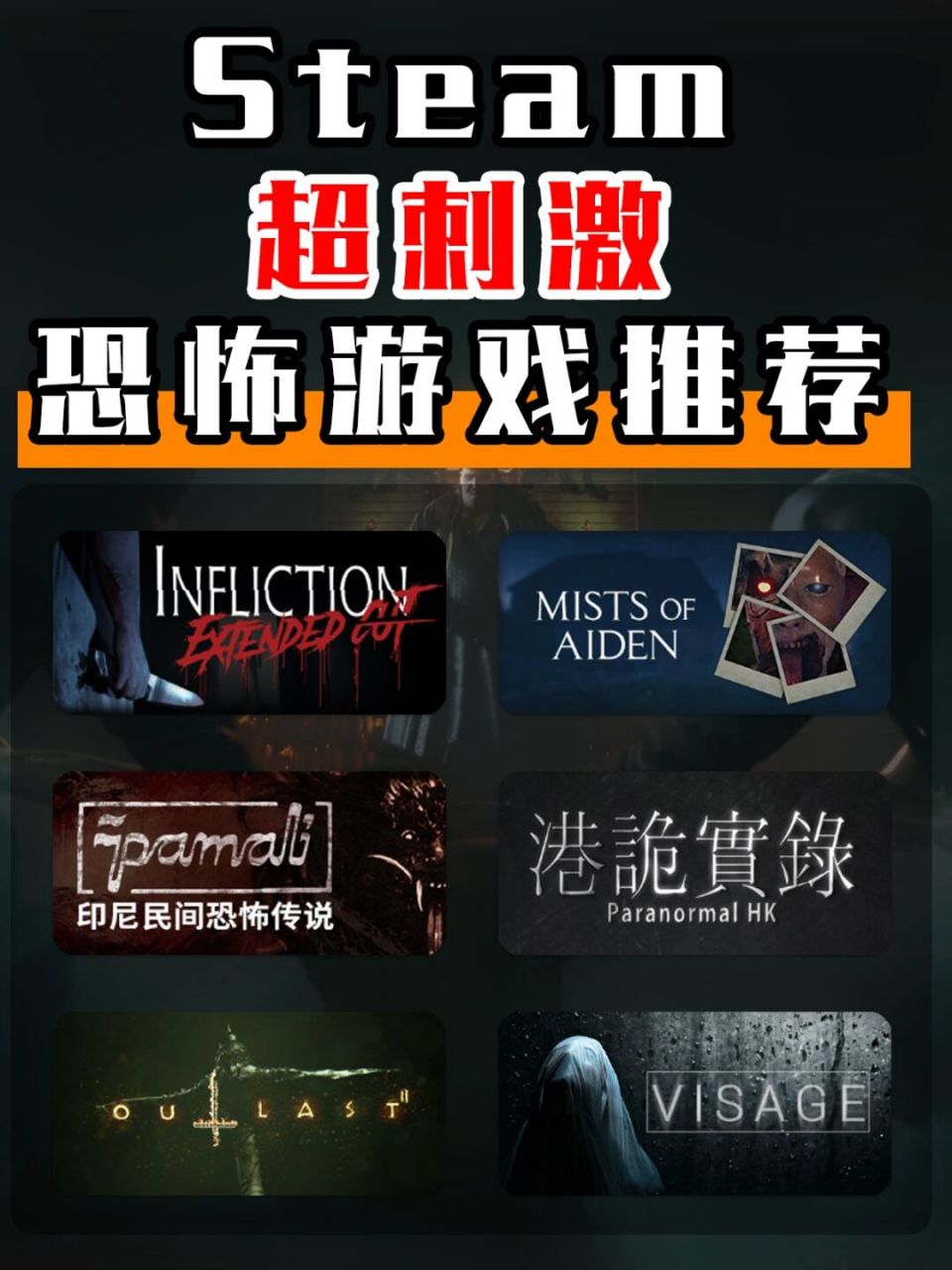 steam|适合独自体验的恐怖游戏97 92《infliction(刑罚)》9070