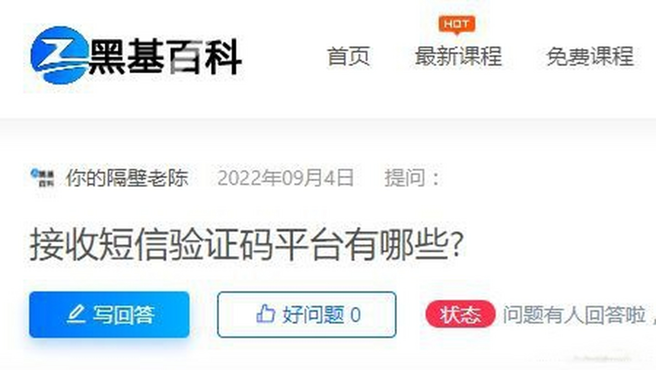海外短信验证码免费平台是真的吗安全吗可靠吗的简单介绍