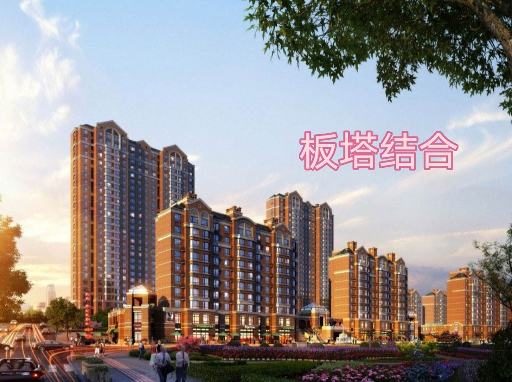 有多少人不会区分板楼,塔楼,板塔结合?