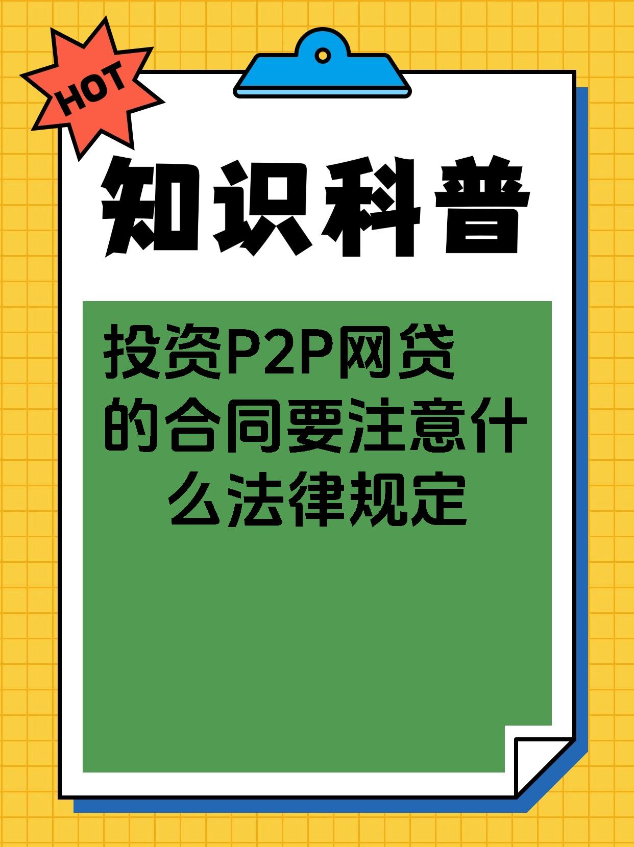 哪些属于p2p行为(哪些属于p2p行为类型)
