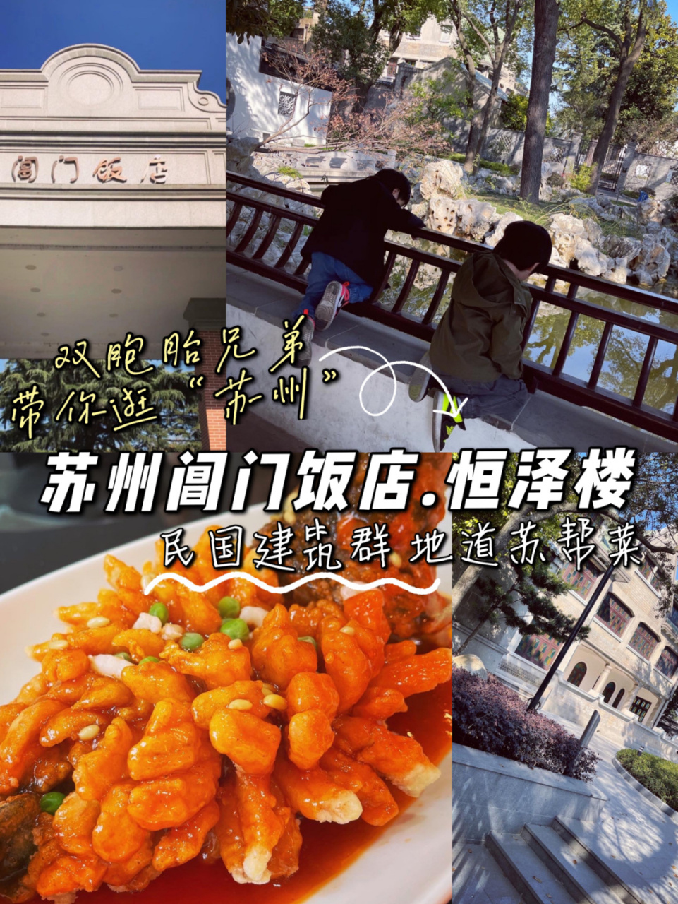 苏州隐藏在巷深的明国建筑酒楼"阊门饭店" 我自己是地地道道的苏州人