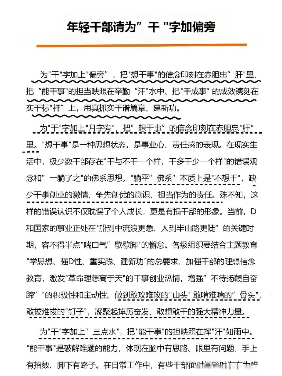 职场#年轻干部请为"干"字加偏旁