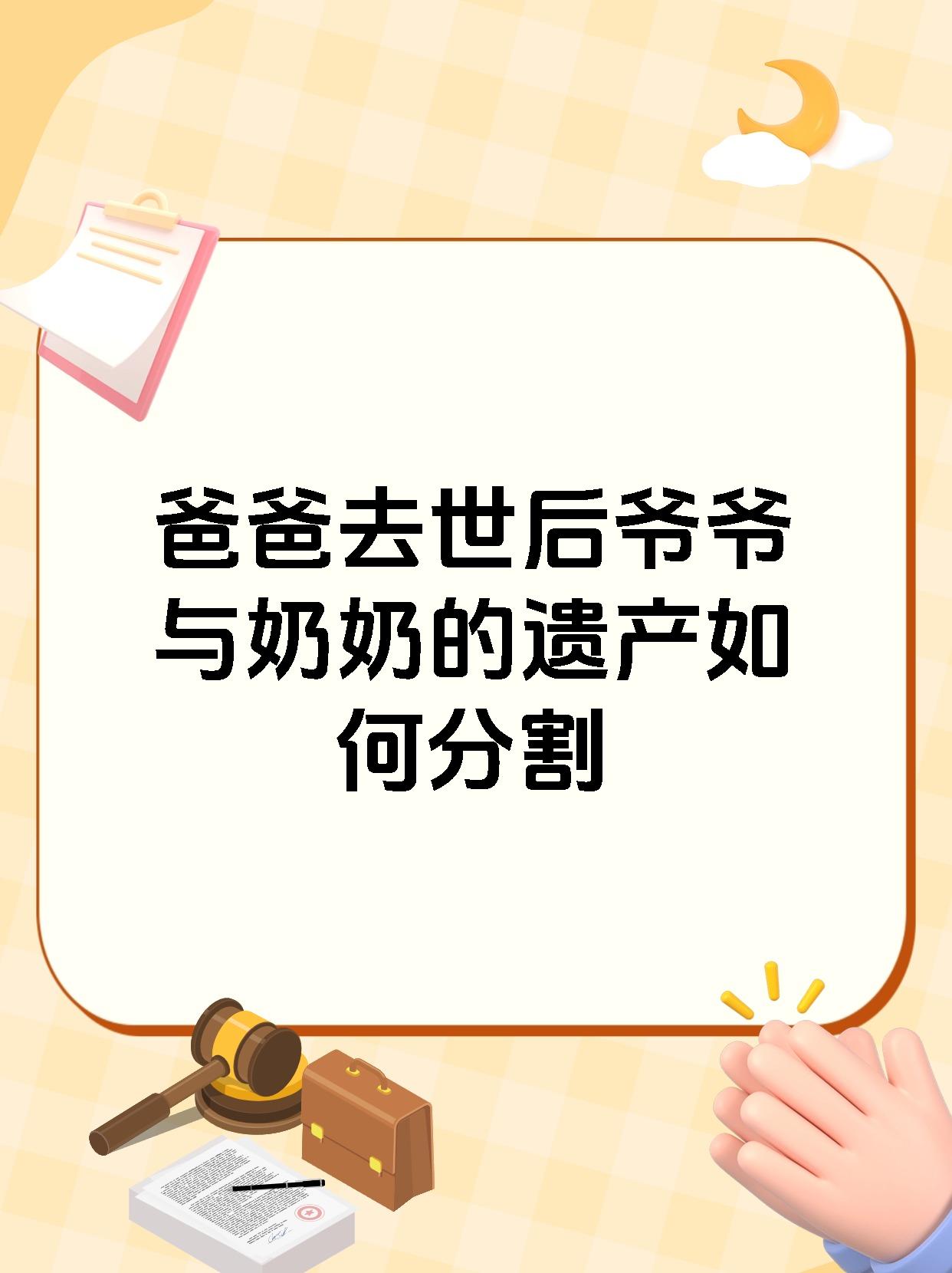 父亲亡故遗产怎么分