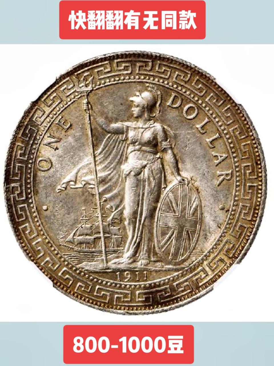 1900,1911年(b)香港贸易银元"站洋"壹圆银币各一枚,银光颇佳