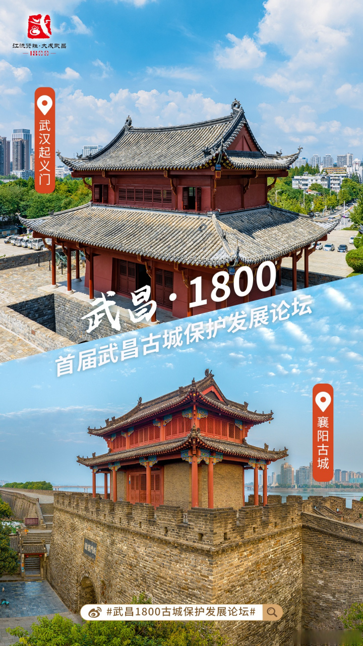首届武昌古城保护发展论坛,将于10月18日举行!