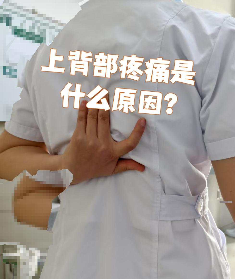 后背疼为什么导致头也疼百科在线