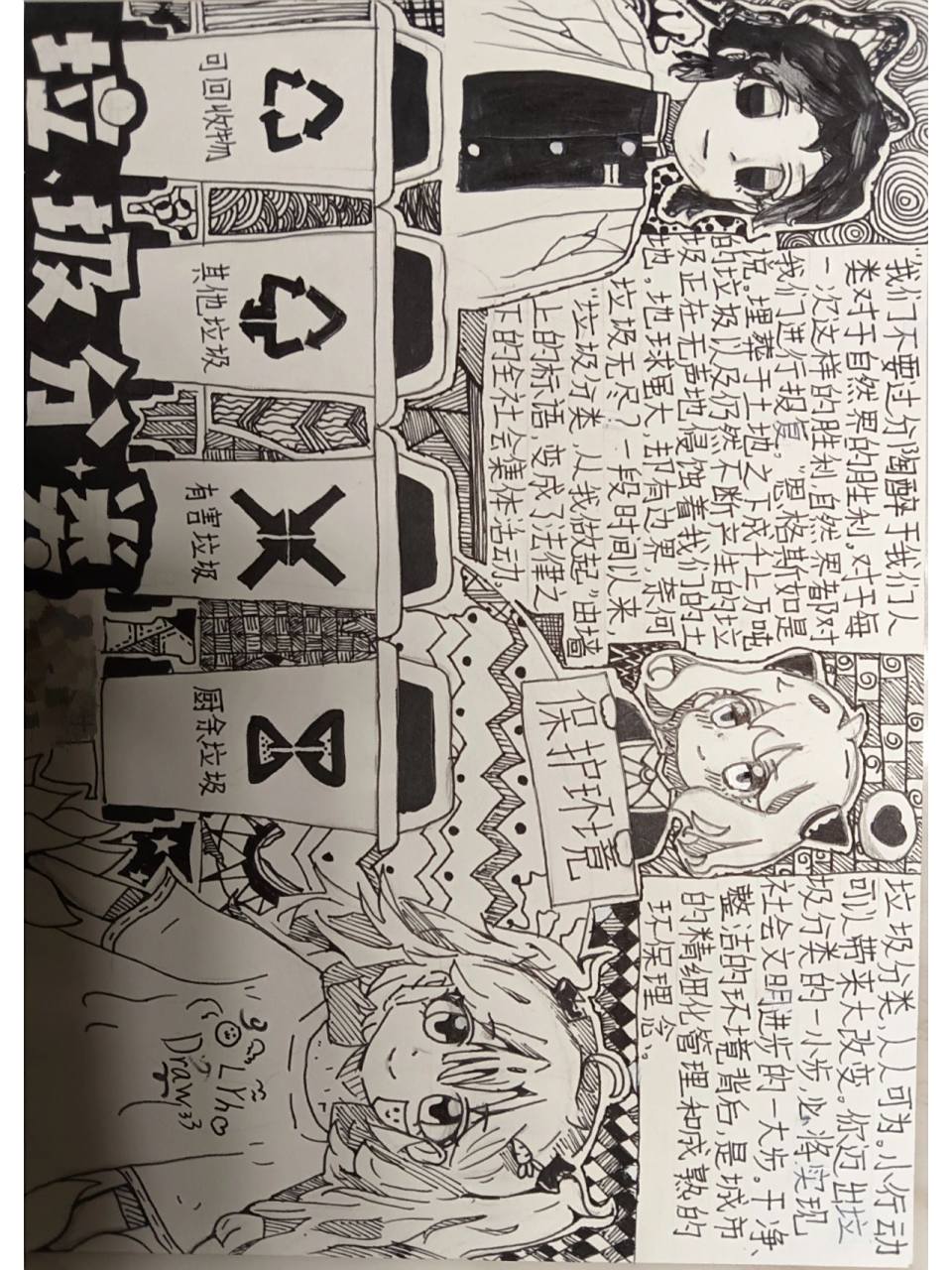 垃圾分类手抄报  99