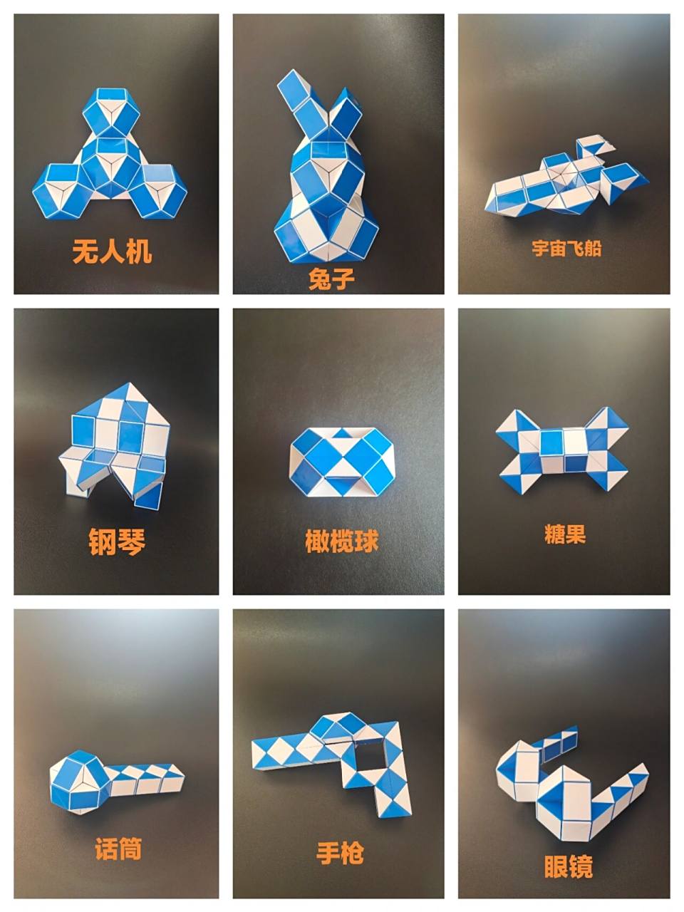 36段魔尺造型图集(二) 36段魔尺造型图集(二) #魔尺 #百变魔尺