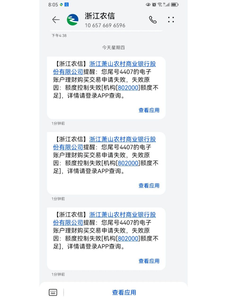 浙江农商银行理财产品