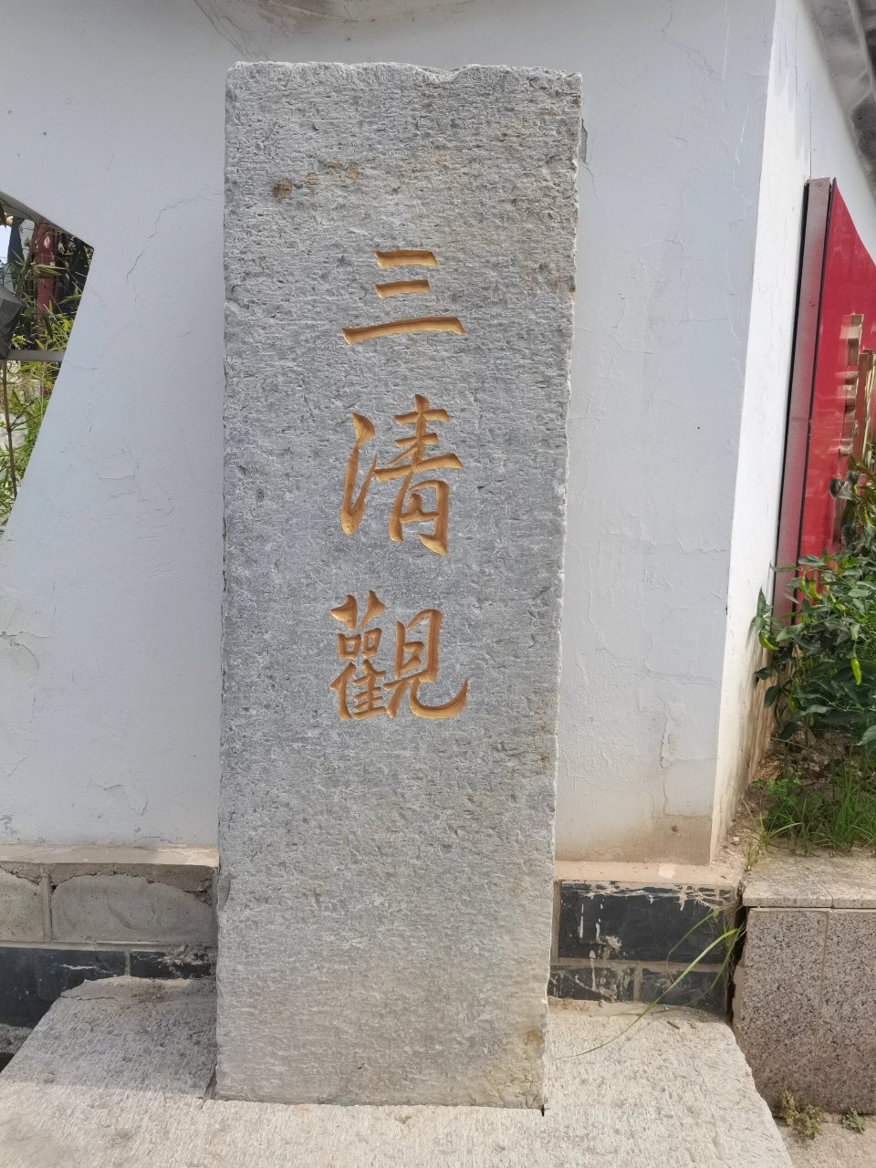 徐州三清观 徐州市里唯一一家道观 在云龙山下边 道长们特别好 都很