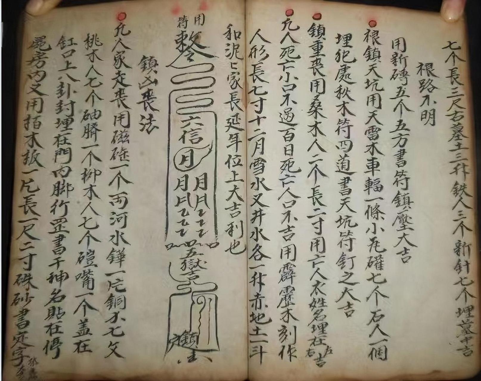 新集三元总录,内有讲论六十甲子安葬死犯天坑方 新集三元总录,内有讲