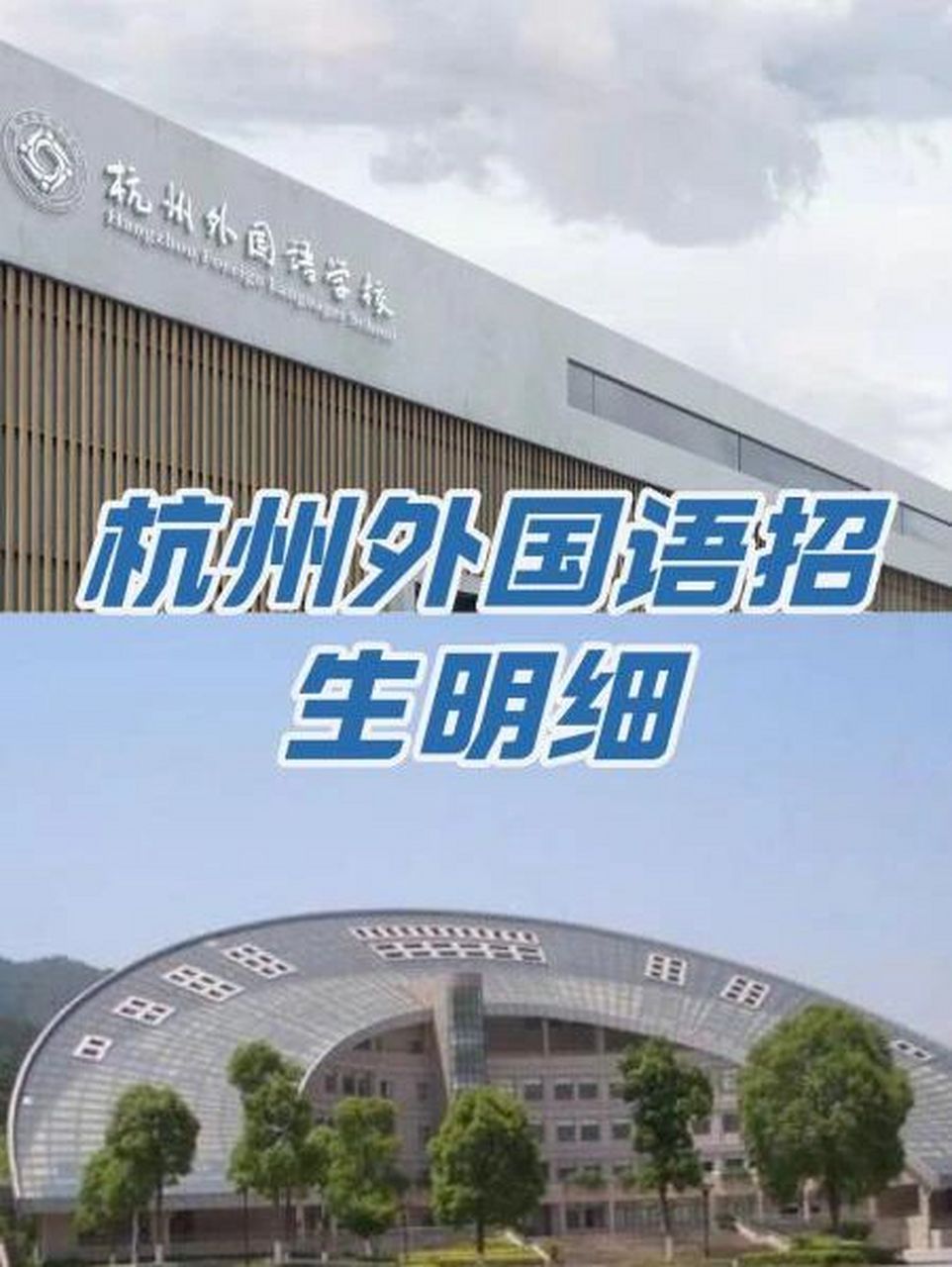 杭州外国语学校logo图片