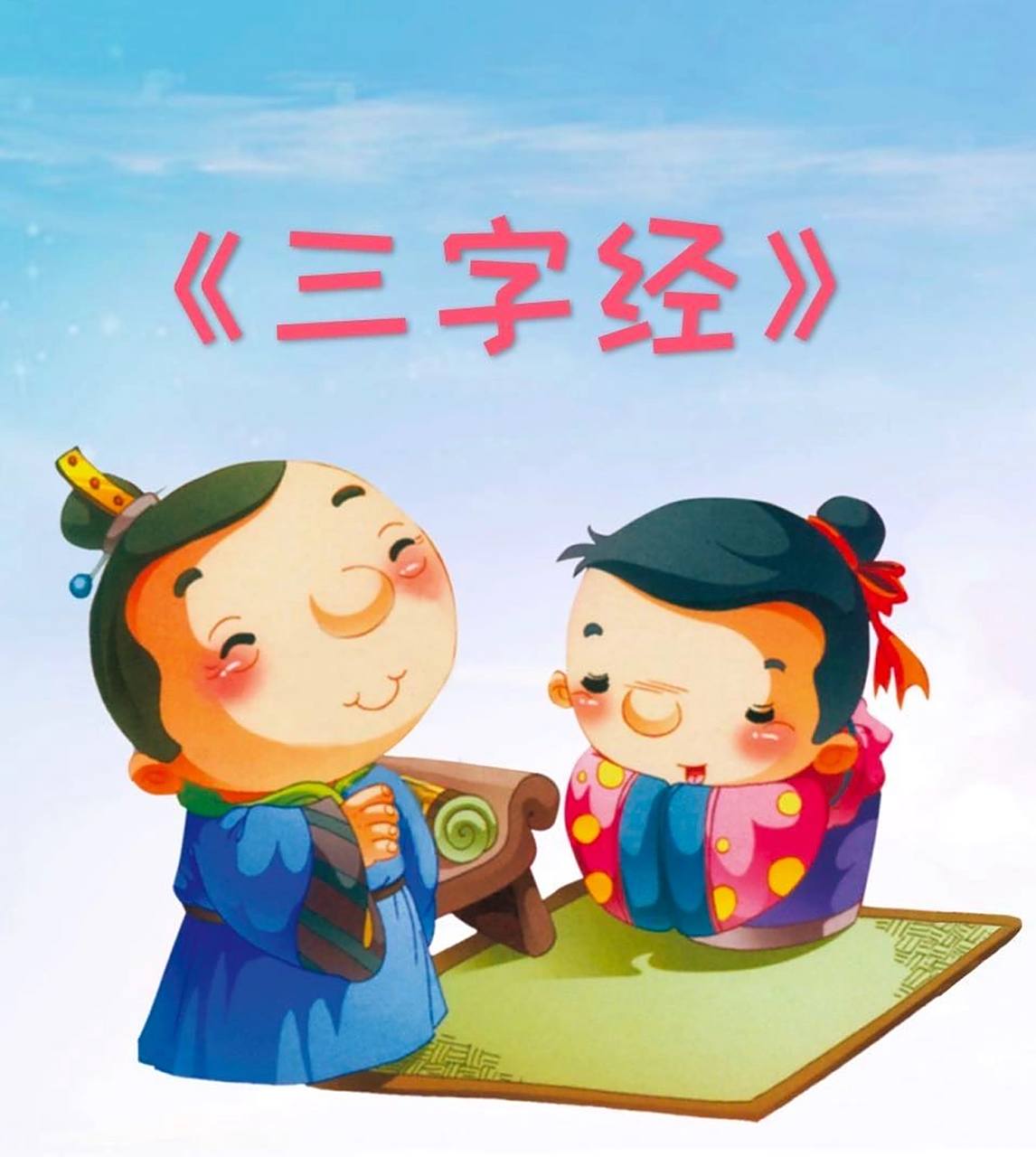 三字经 带翻译卡通配图ppt ppt中部分内容7815 人之初,性本善.