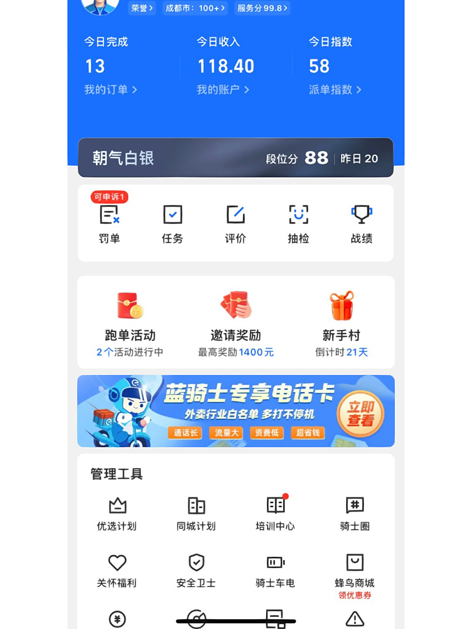 兼职～ 蜂鸟～饿了么众包 蜂鸟众包这个新手村任务还是比较诱人的