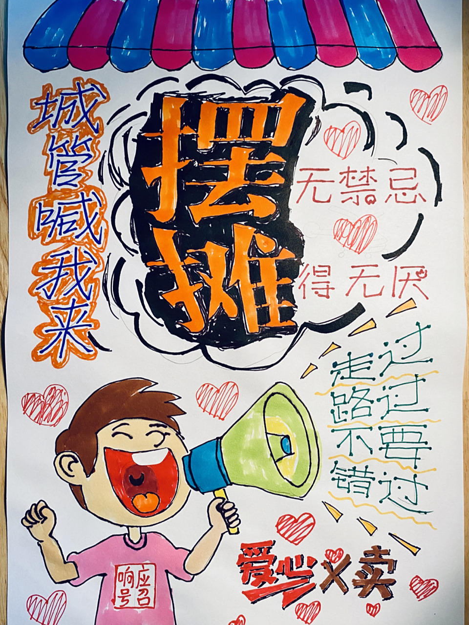 学校爱心义卖活动的小海报 去年五六月份,疫情逐渐好转,学校组织了