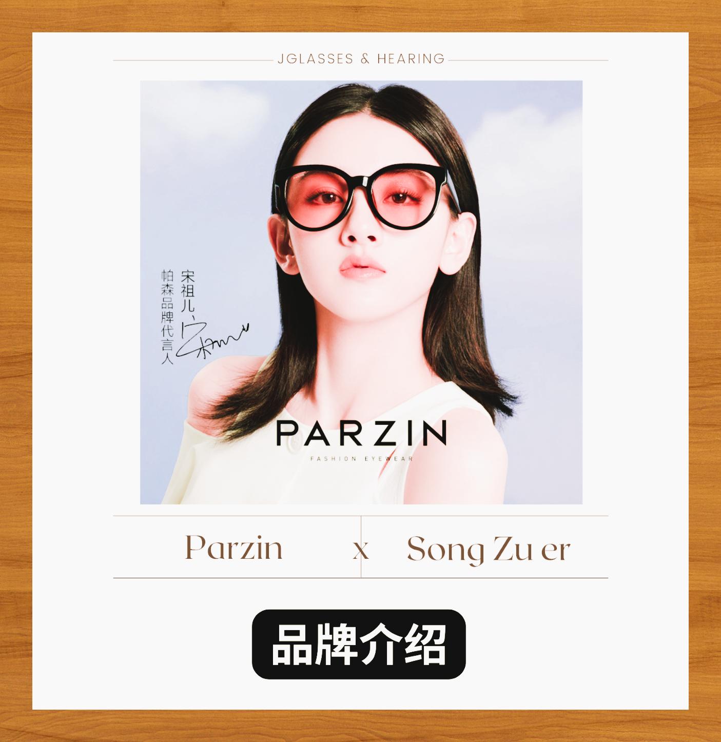 帕森眼镜品牌概览 9978【parzin 品牌秘境7899】 95 parzin