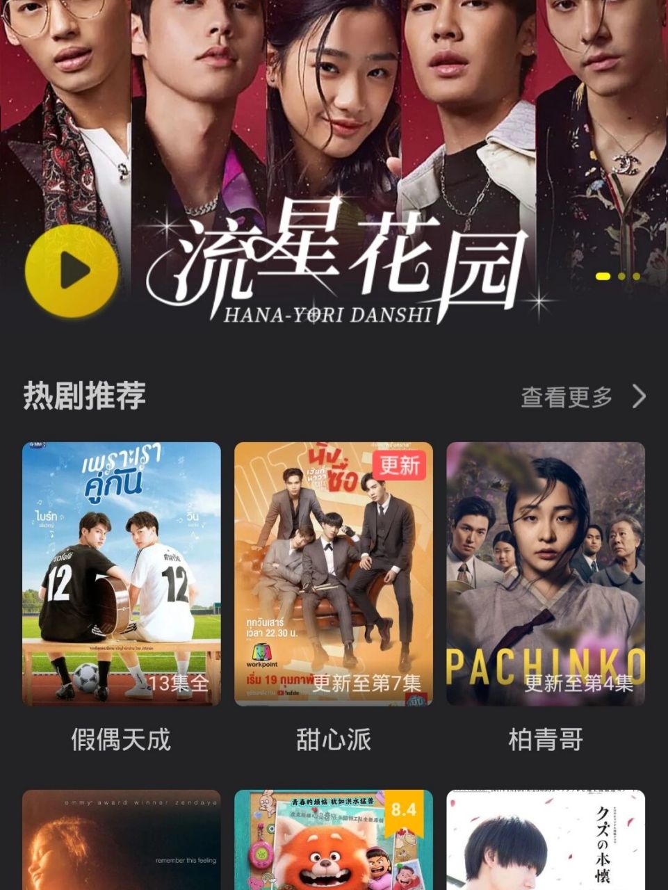 泰剧迷,流星花园,黑帮少爷 下载花生小站可以看泰剧,流星花园,目前