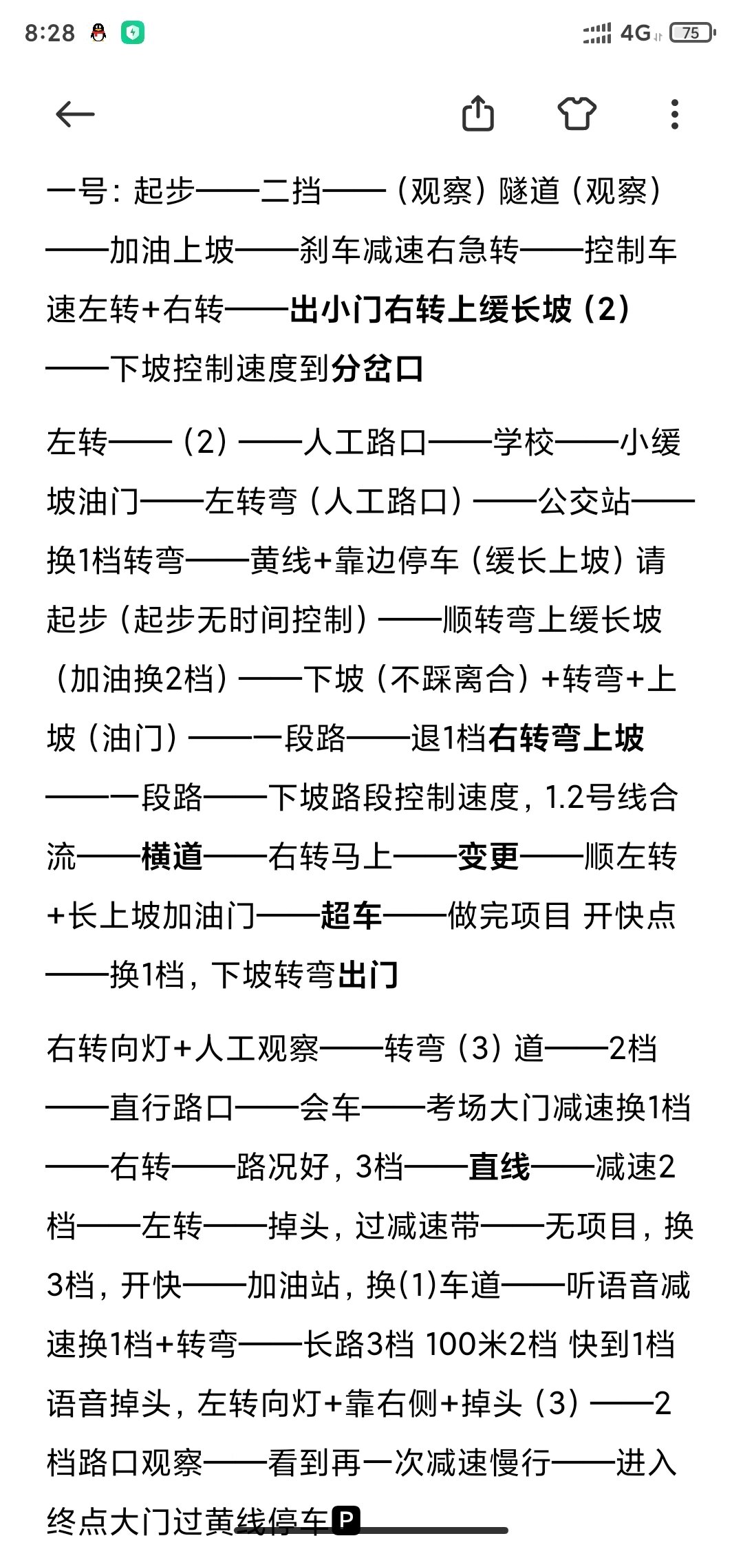 长泰考试场路线图图片