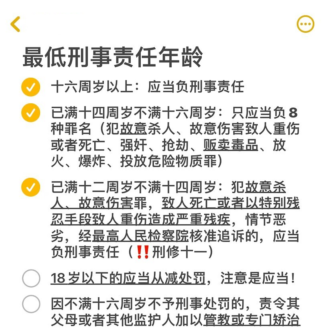 已满十四周岁不满十六周岁的人,犯故意杀人,故意伤