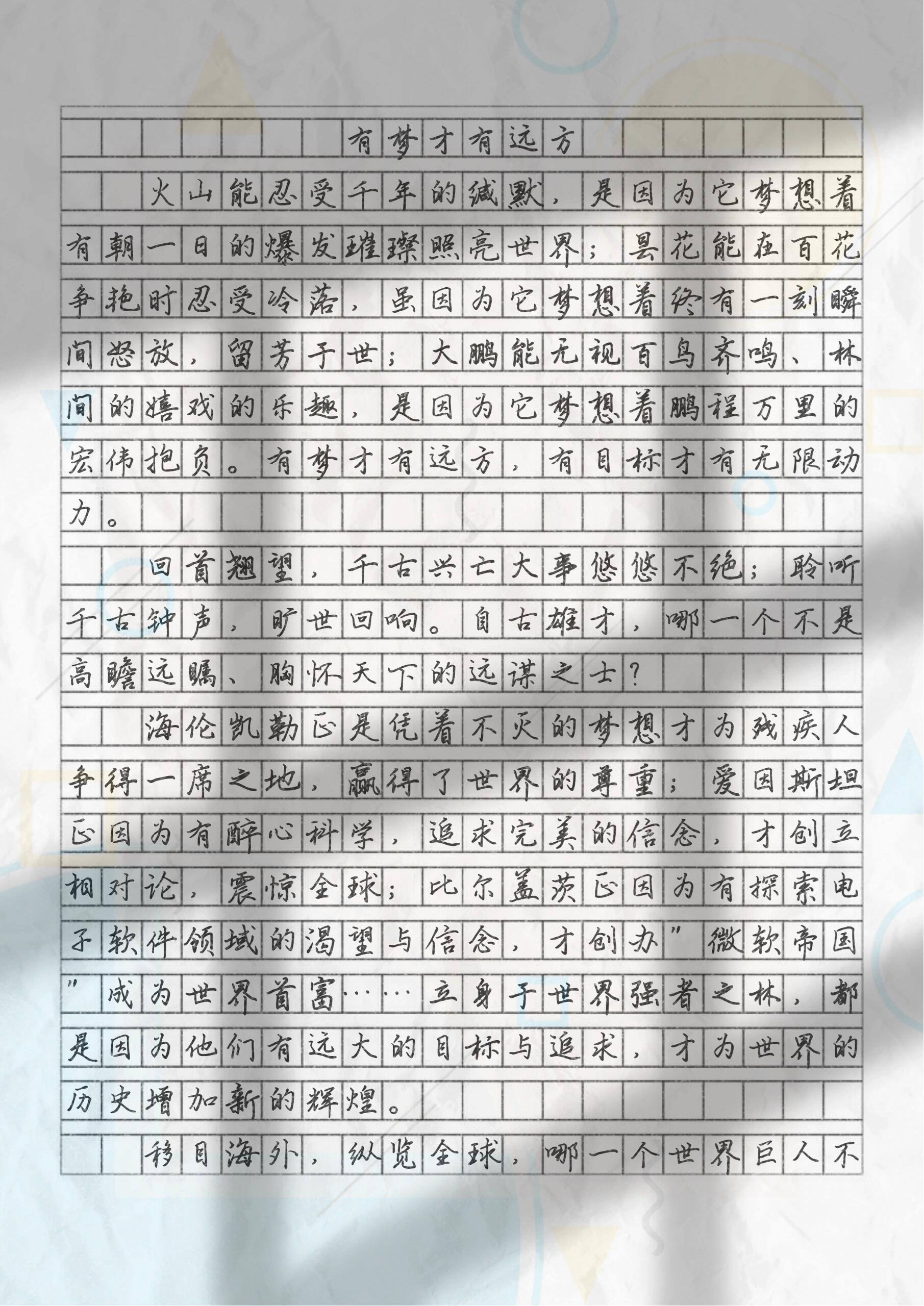 300字优秀作文摘抄图片