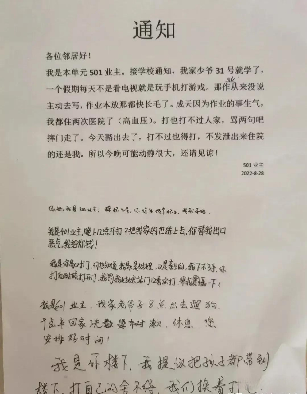 电梯里惊现扰民通知,让我想起我那个待人温和的邻居.