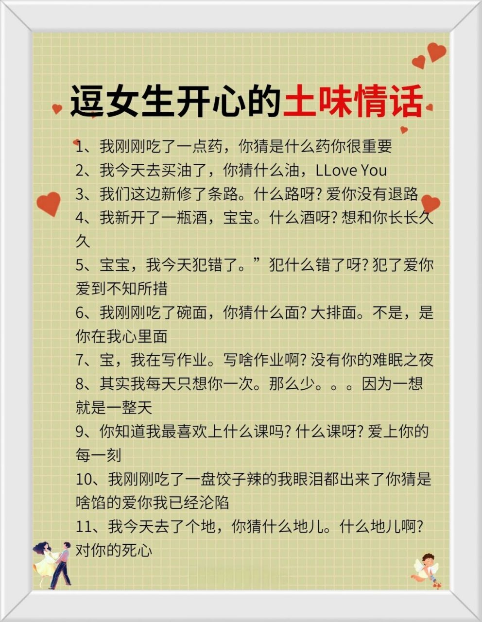 11句逗女生开心的土味情话 11句逗女生开心的土味情话