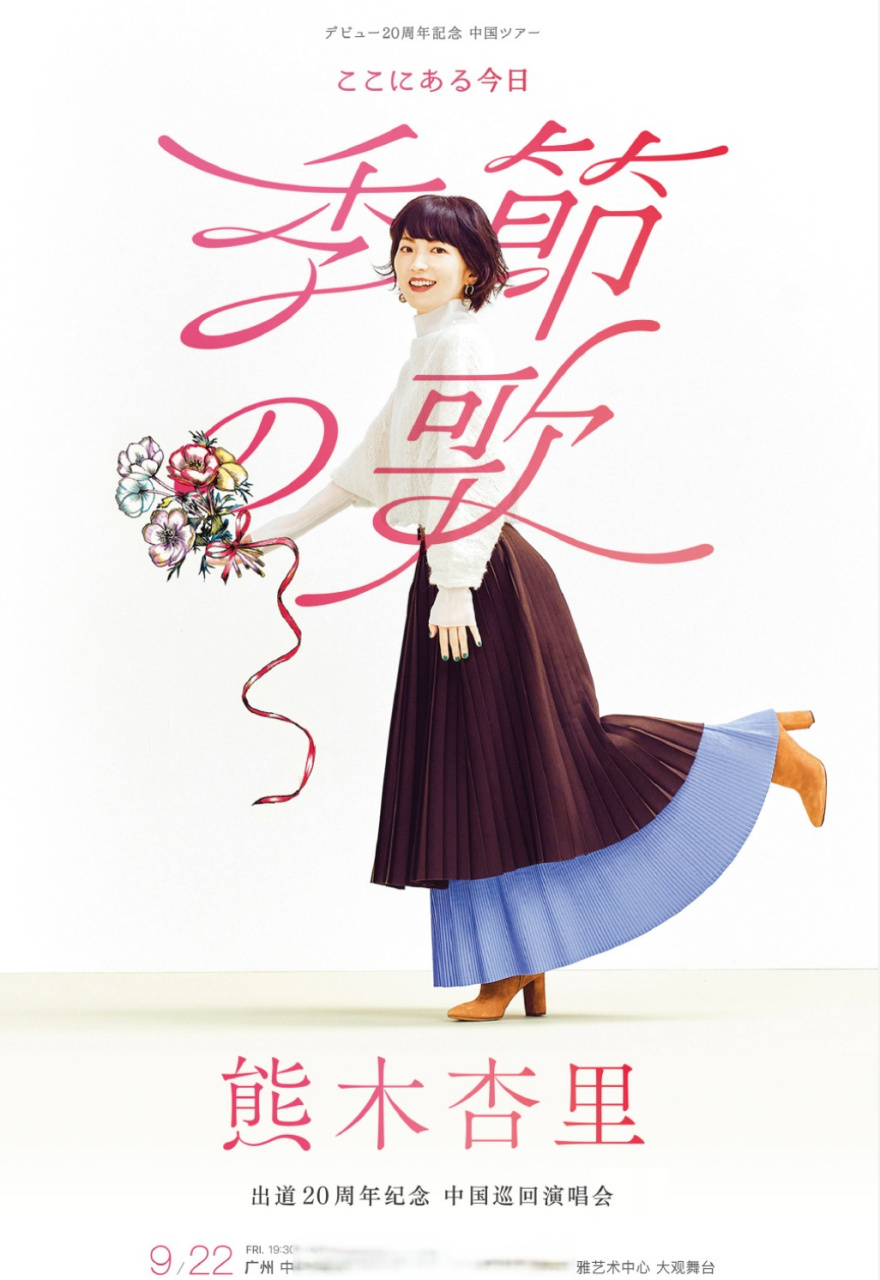 出道20载,熊木杏里从稚嫩青涩到结婚生子, 她依然满满的少女气息,始终