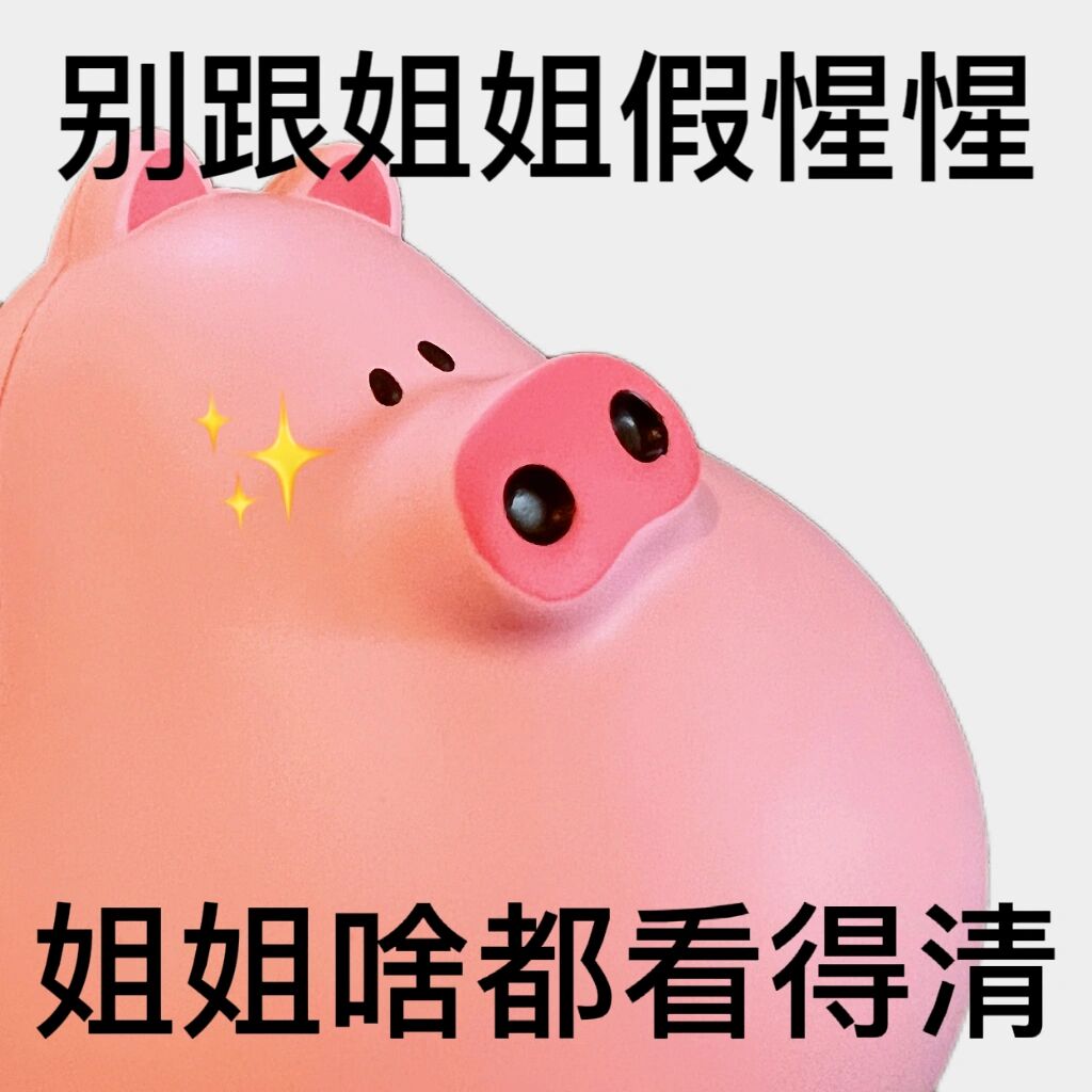 表情包|姐味发疯文学第二弹