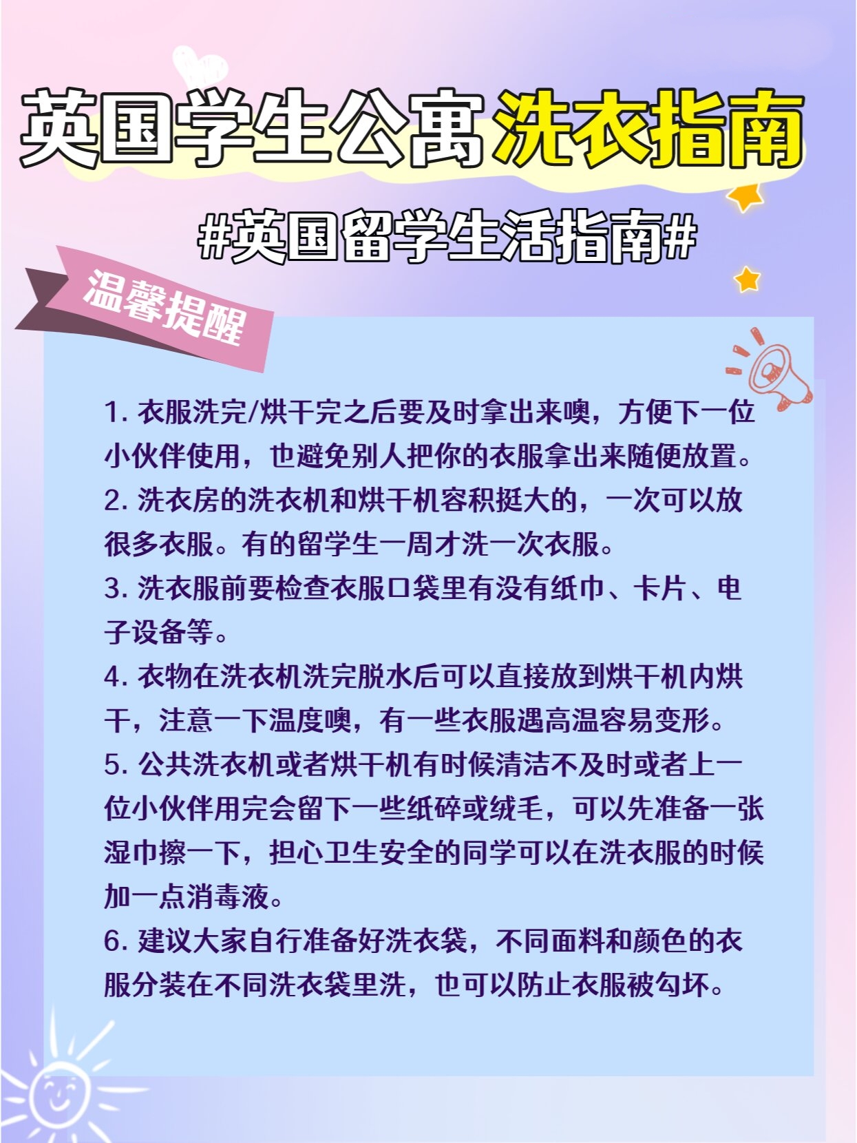 公用洗衣房温馨提示图片