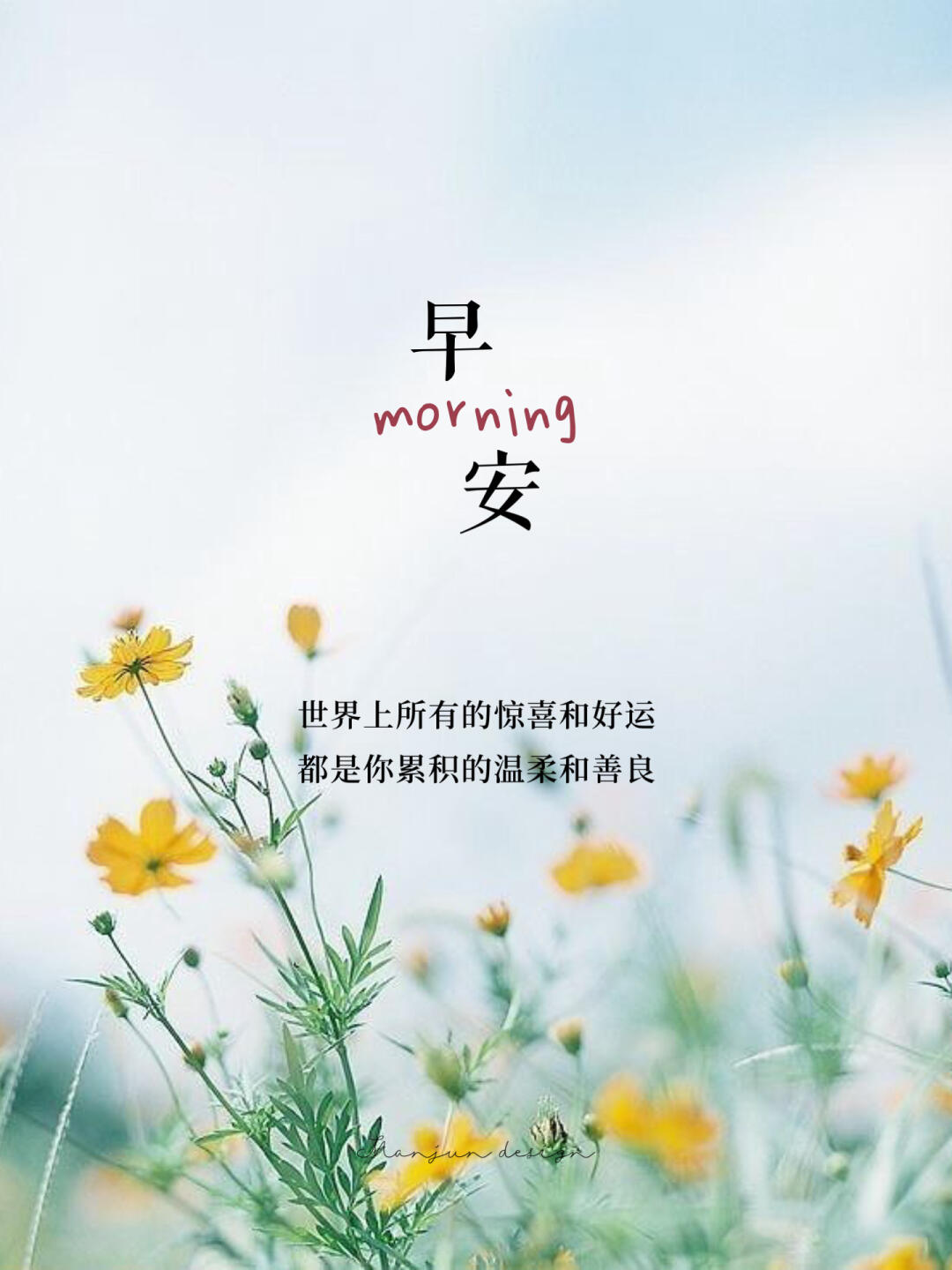 早安图片 早安文案 正能量短句 励志文案