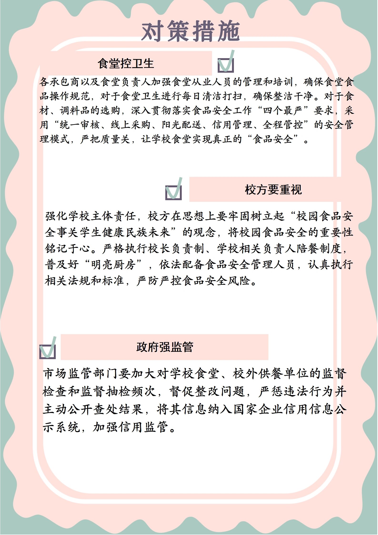 守护校园舌尖上的安全 粉笔晨读11.