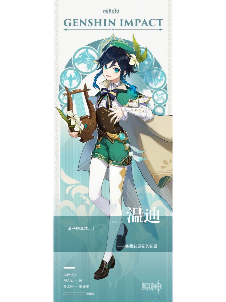 摸鱼时悄悄按xp改了温迪的立绘 p2是原图 叠个甲