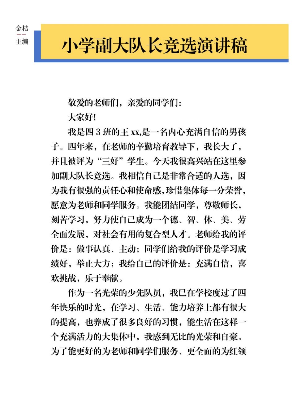 播放小学生演讲稿(小学生演讲视频精华版2019年)