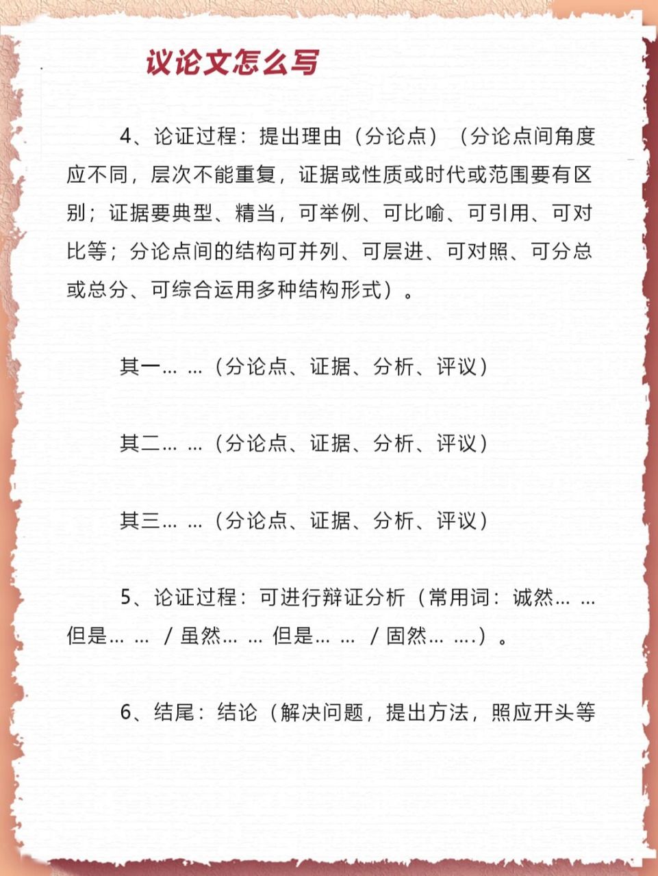 議論文又叫說理文,是一種剖析事物,論述事理,發表意見,提出主張的