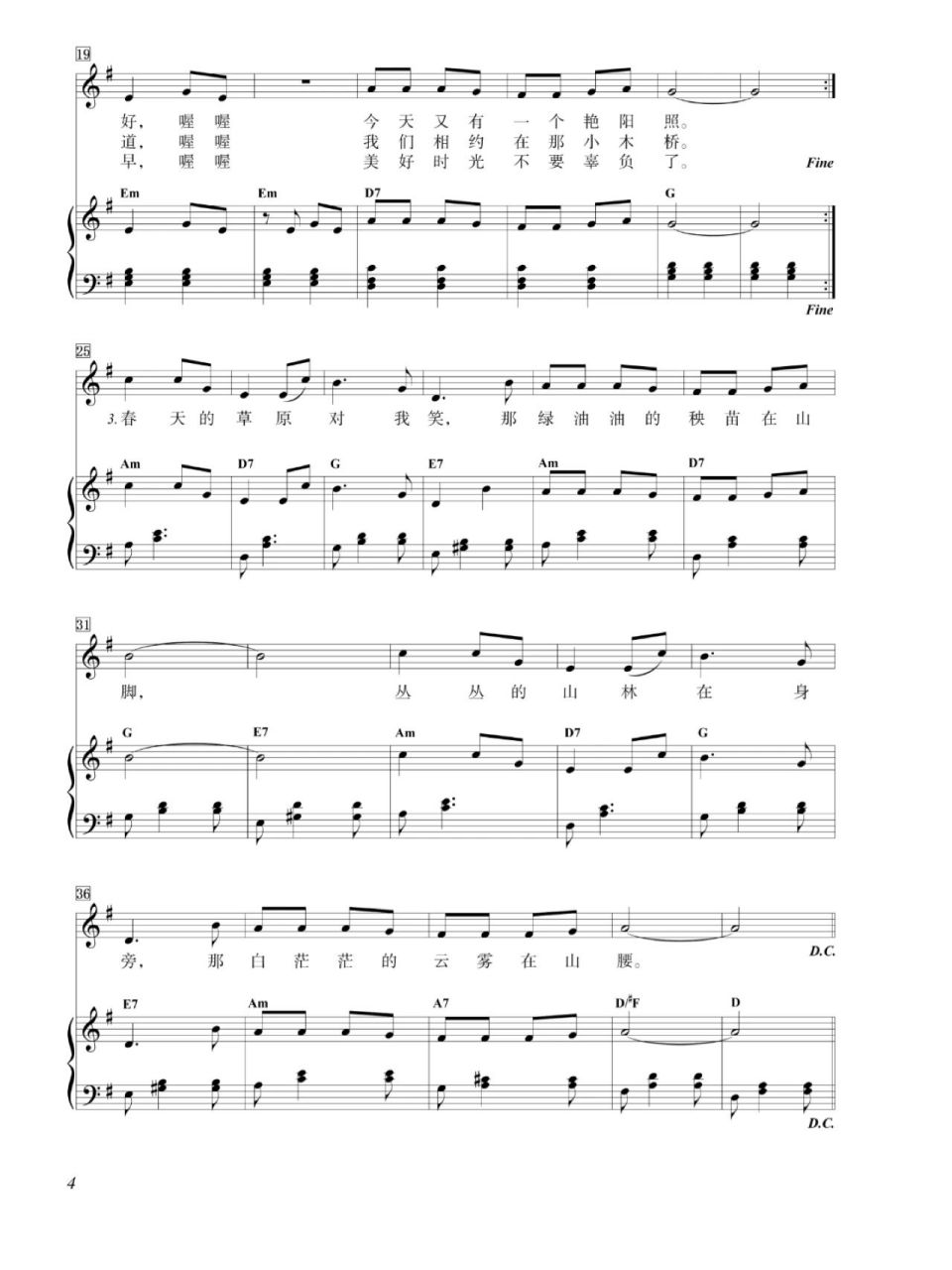 小学音乐五年级上册清晨钢琴谱 这是一首曲调规整,旋律明快而又流畅的