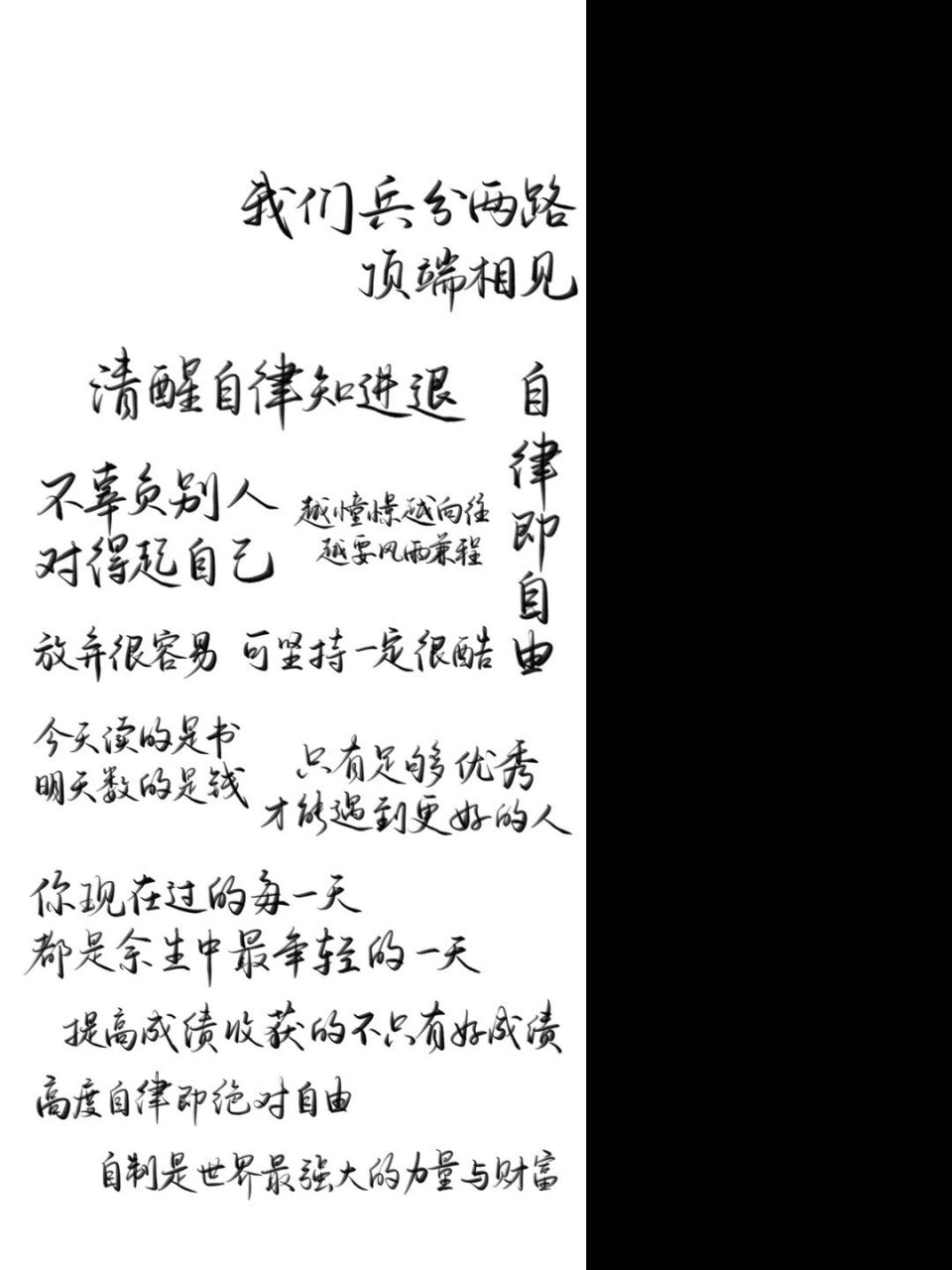 每日壁纸105|清醒自律知进退 浅写一下[爱你] #手写# #手写壁纸