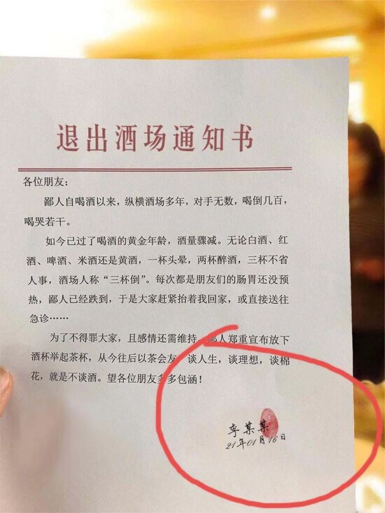 本人退出酒场通知书,内容如上