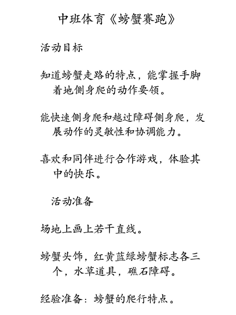 螃蟹赛跑(中班体育游戏) #教案# #幼儿园中班体育游戏# #幼儿园教案