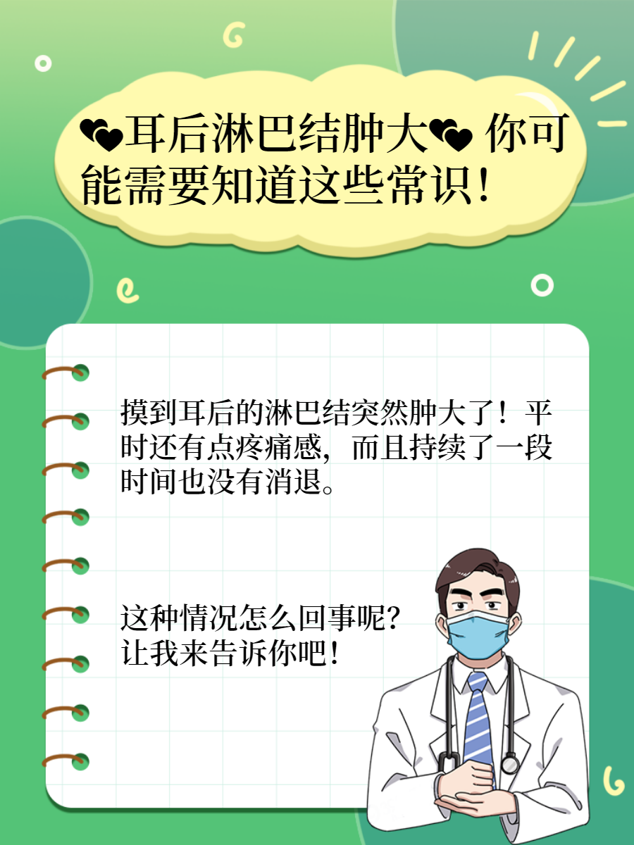 耳后淋巴结肿大 你可能需要知道这些常识!