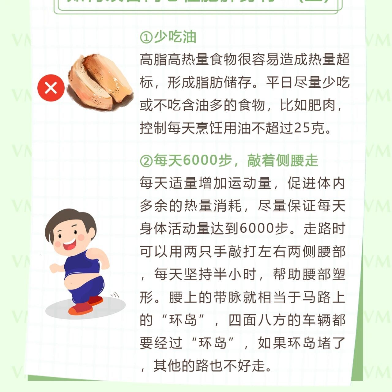 如何改善向心性肥胖?