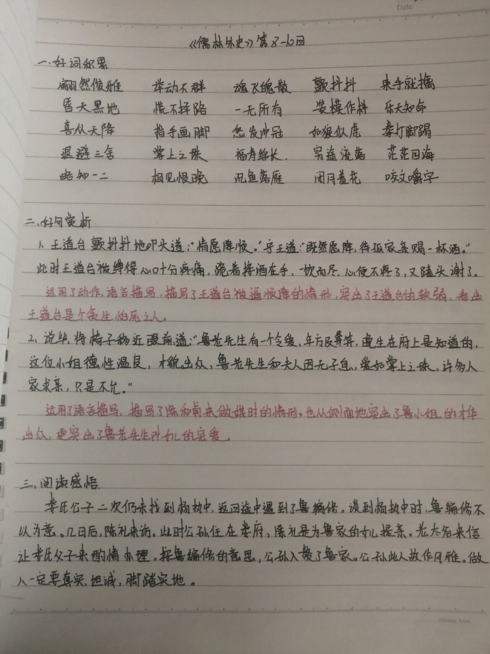 00儒林外史03读书笔记1-10回 字丑勿喷哦99