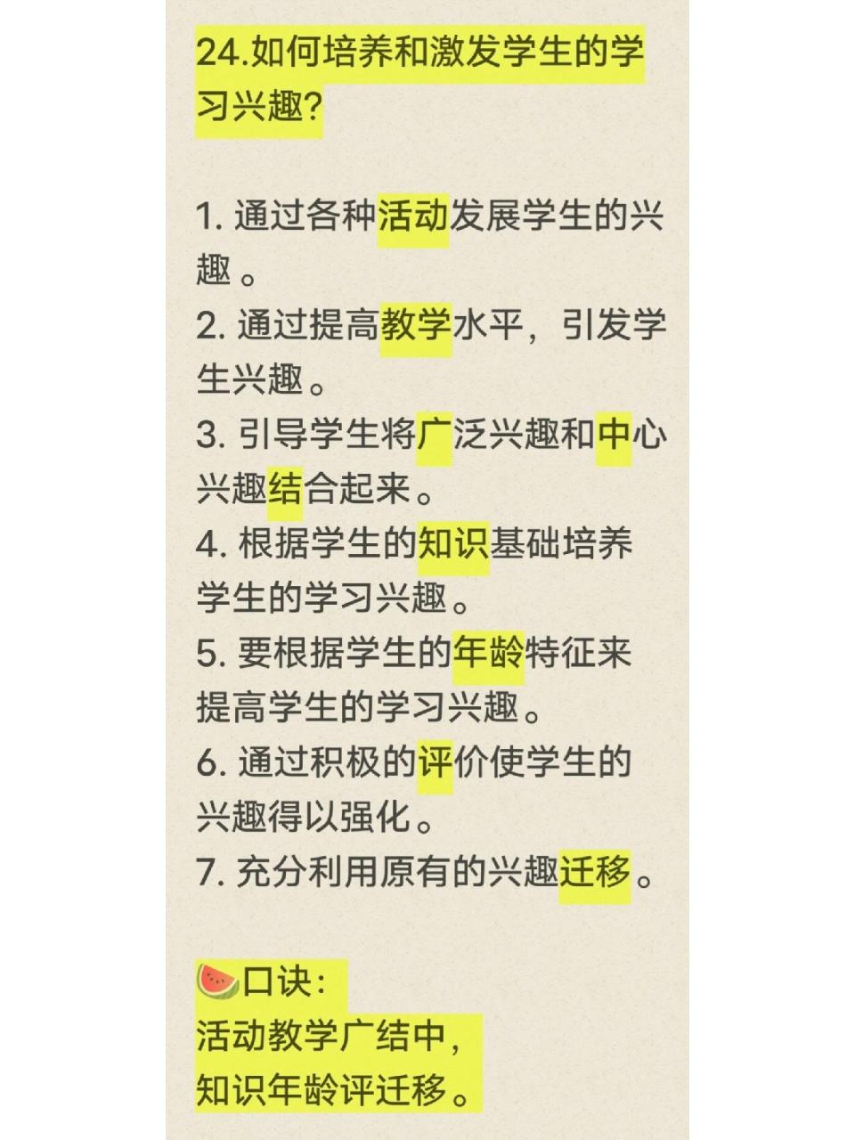 如何培养和激发学生的学习兴趣?