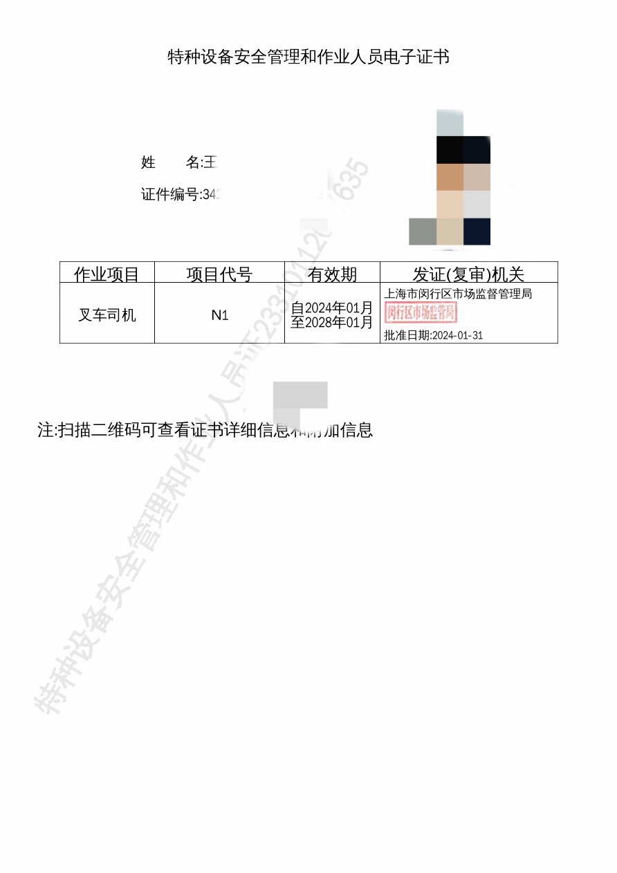 叉车证都需要考什么科目